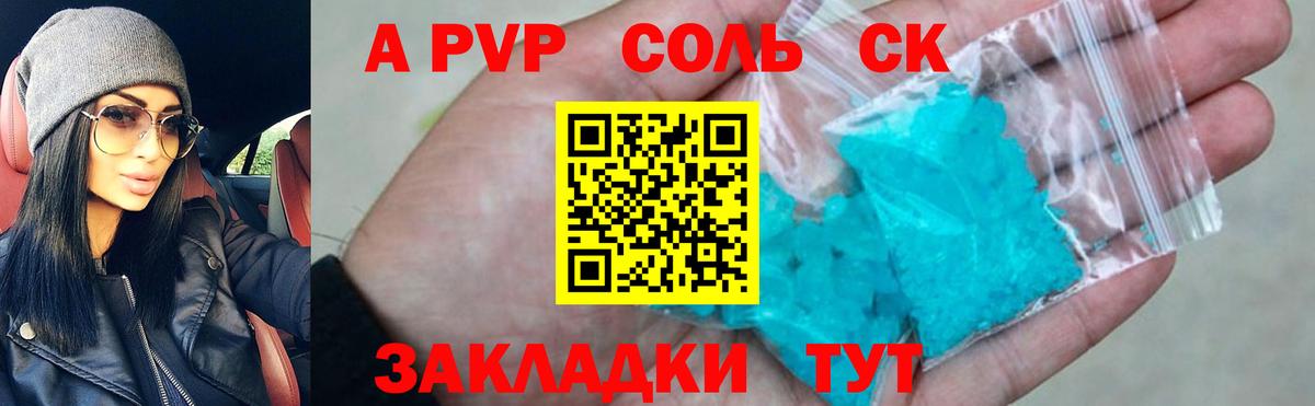 A-PVP кристаллы  Вход с VPN  Alpha PVP  A PVP СК КРИС  Мурманск 