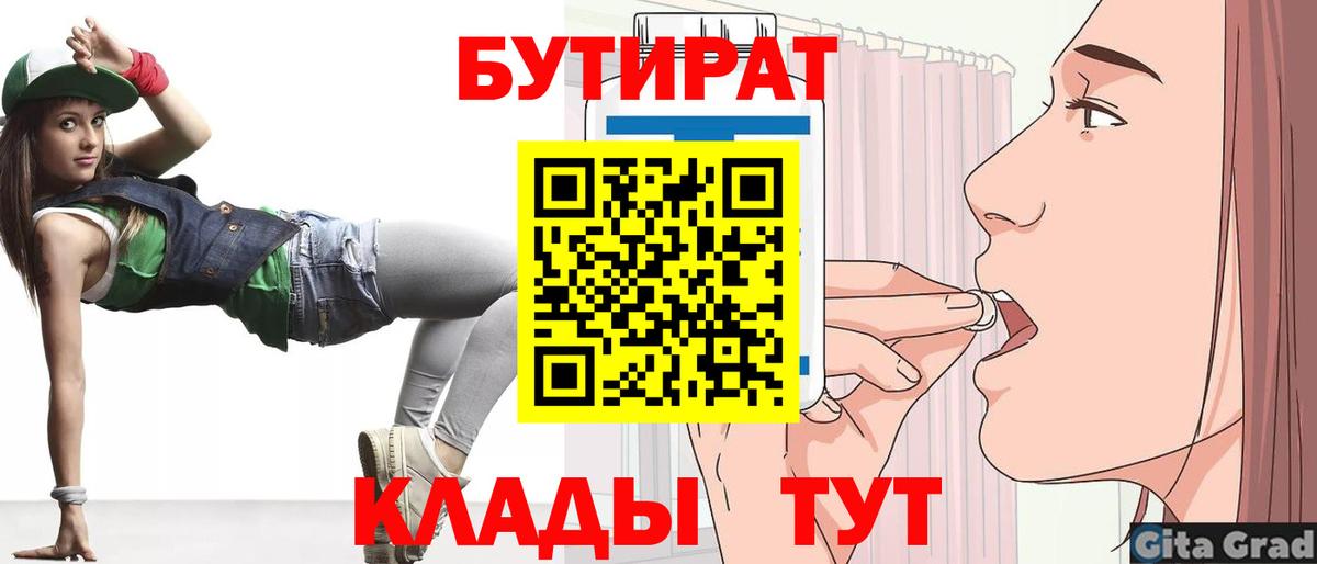 БУТИРАТ BDO Мурманск