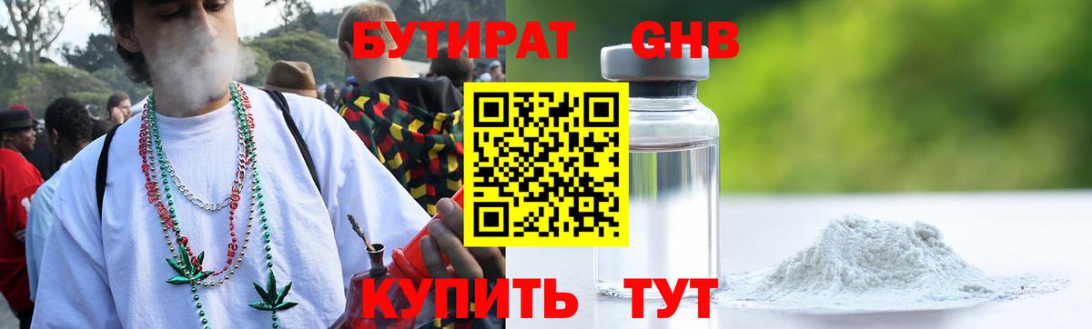 Мурманск  Бутират бутандиол  Вход с VPN 