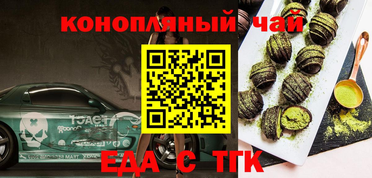 Еда ТГК конопля  Вход с VPN  Мурманск 