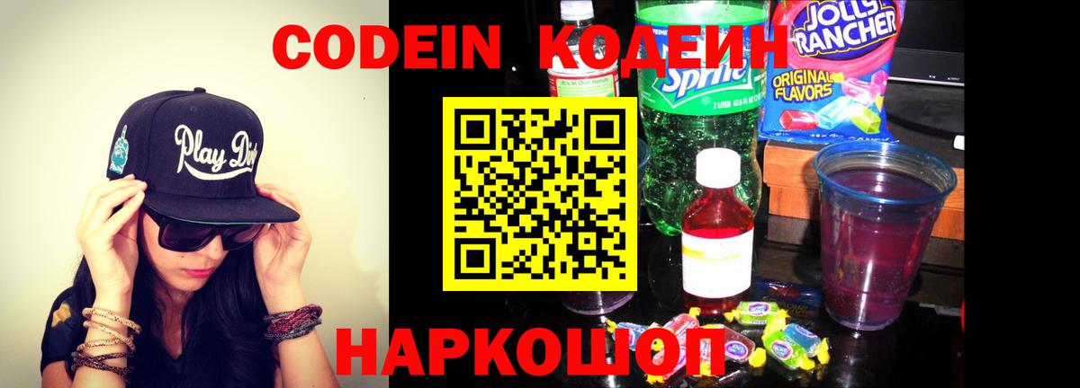 Кодеиновый сироп Lean напиток Lean (лин)  Вход с VPN  Мурманск 