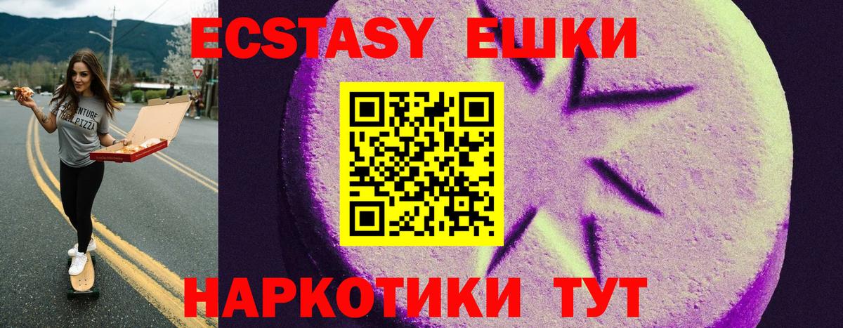 Ecstasy ешки Мурманск