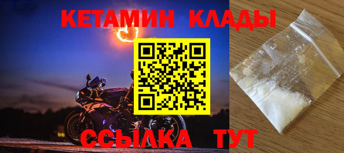 Кетамин VHQ Мурманск